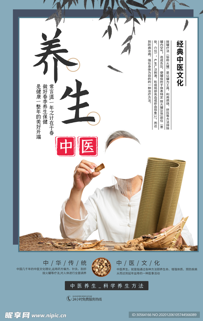 中医养生活动宣传海报素材