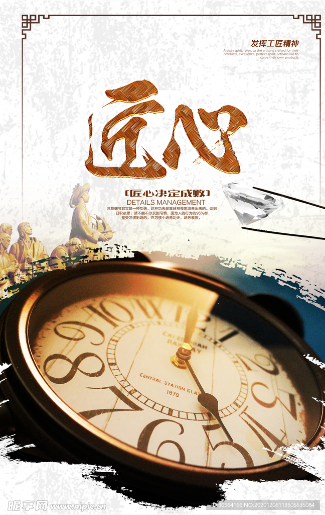 匠心企业文化标语海报素材