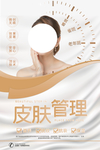 整形美容护肤活动宣传海报素材