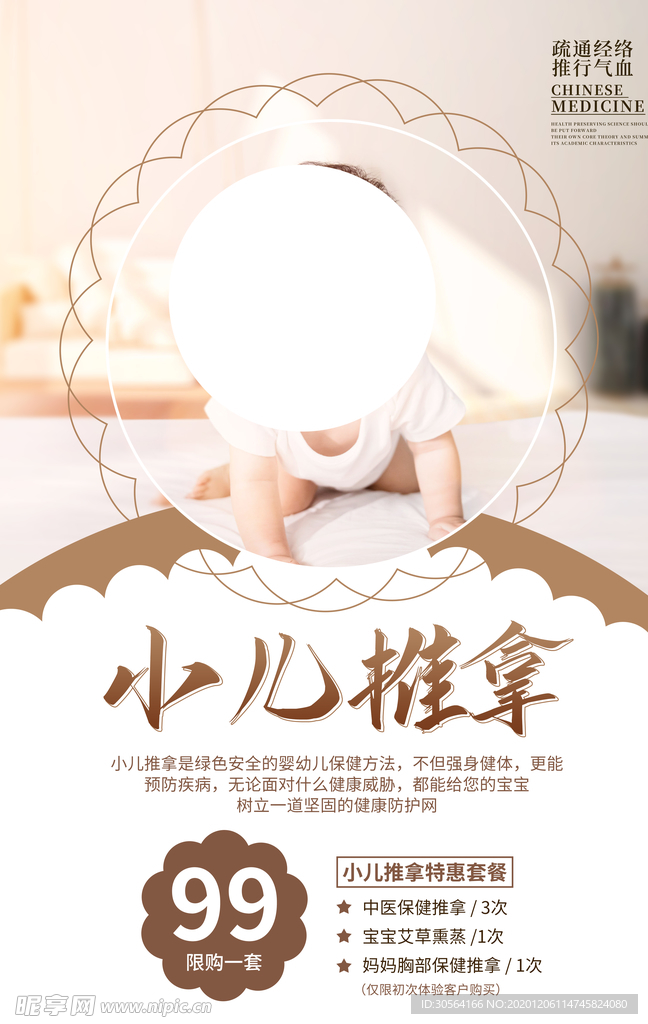 小儿推拿养生活动宣传海报素材