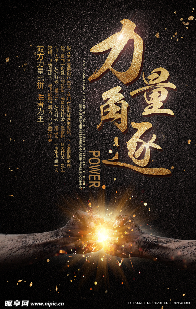力量角琢企业文化标语海报素材
