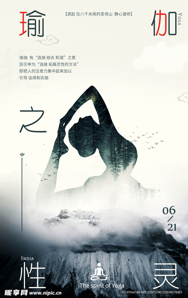 瑜伽运动养生活动宣传海报素材