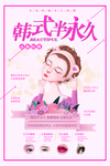 纹眉美容活动促销宣传海报素材
