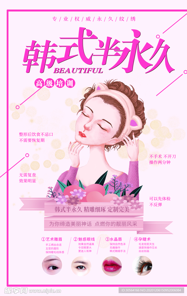 纹眉美容活动促销宣传海报素材