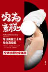 整形美容护肤宣传活动海报素材
