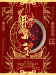腊八节2021海报