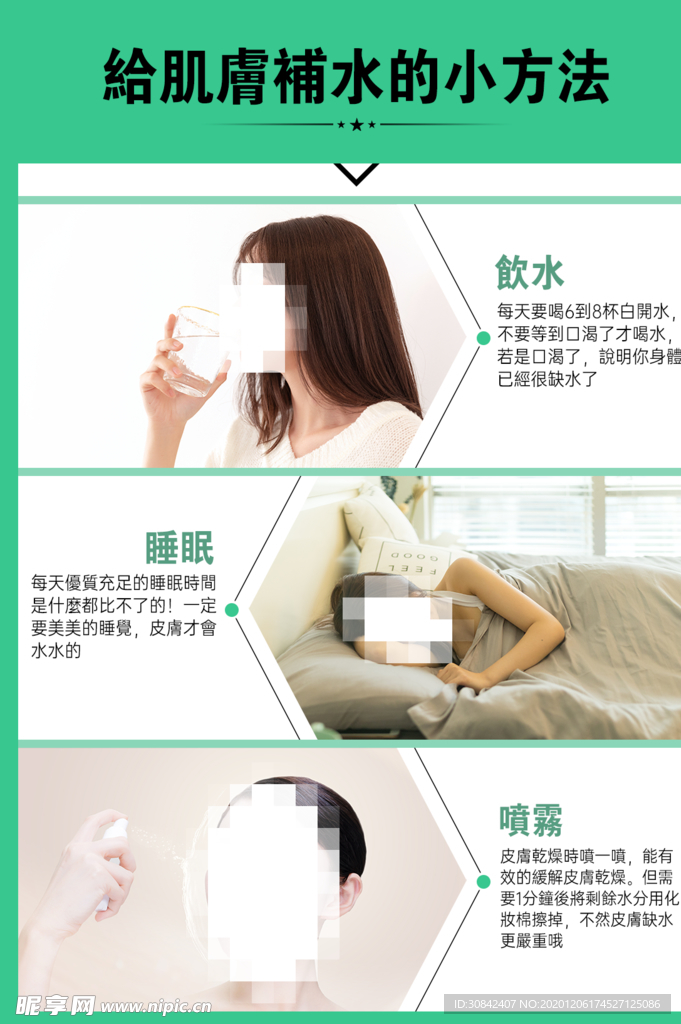 肌肤保护小知识