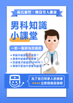 男科知识