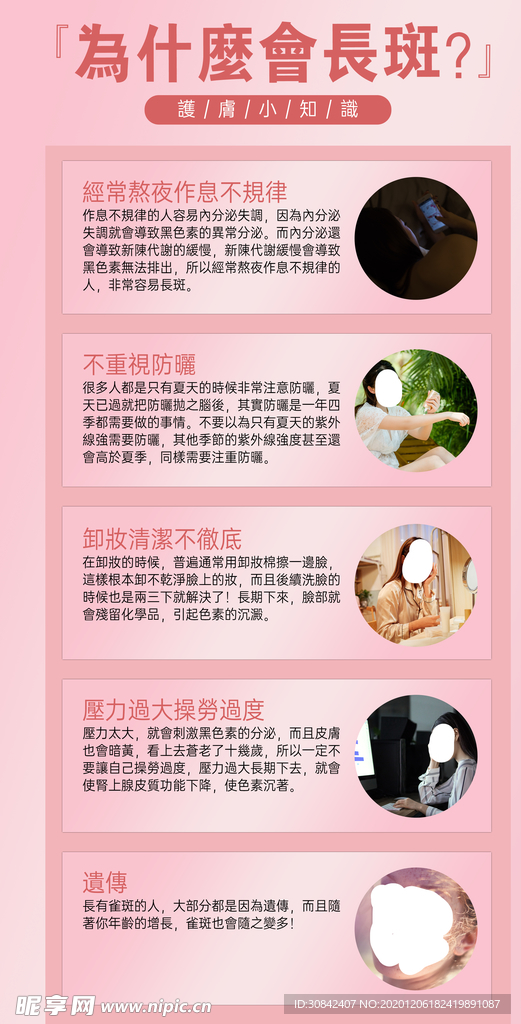 祛斑海报