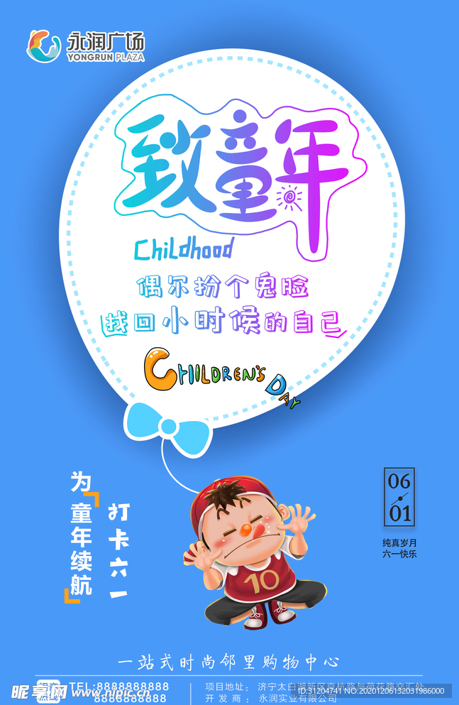 儿童节海报