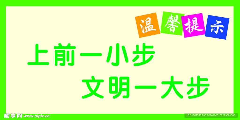 温馨提示