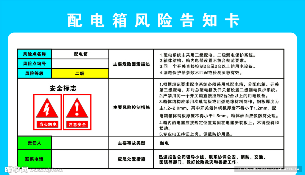 工地风险告知卡