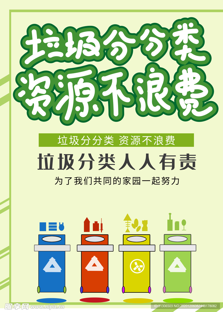 垃圾分类