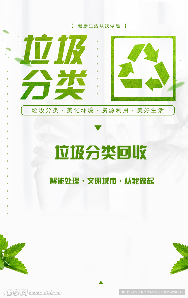 垃圾分类