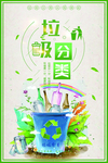 垃圾分类