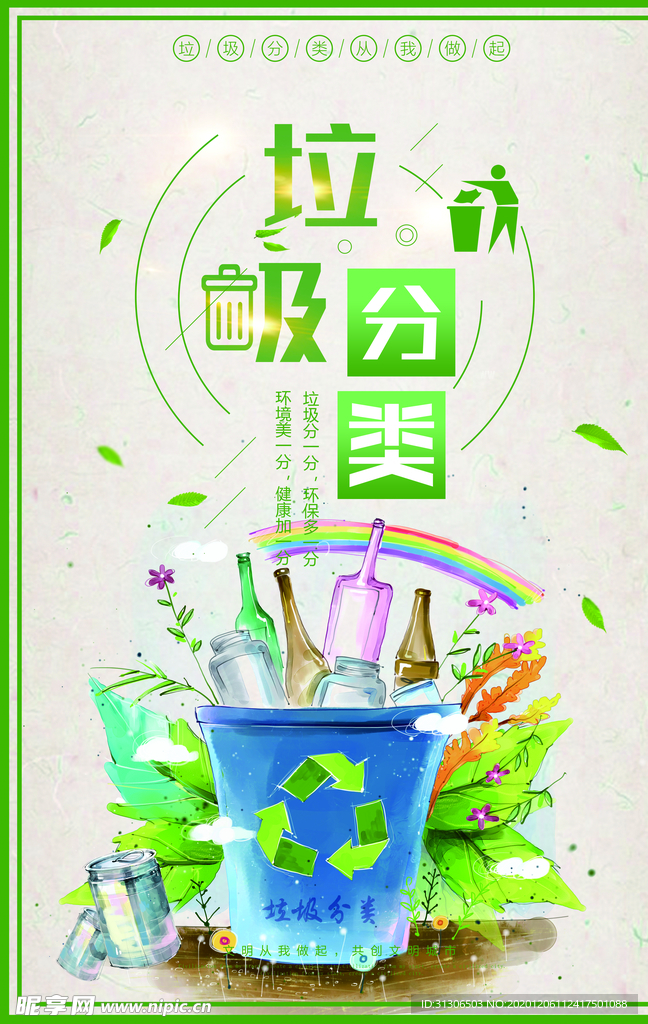 垃圾分类