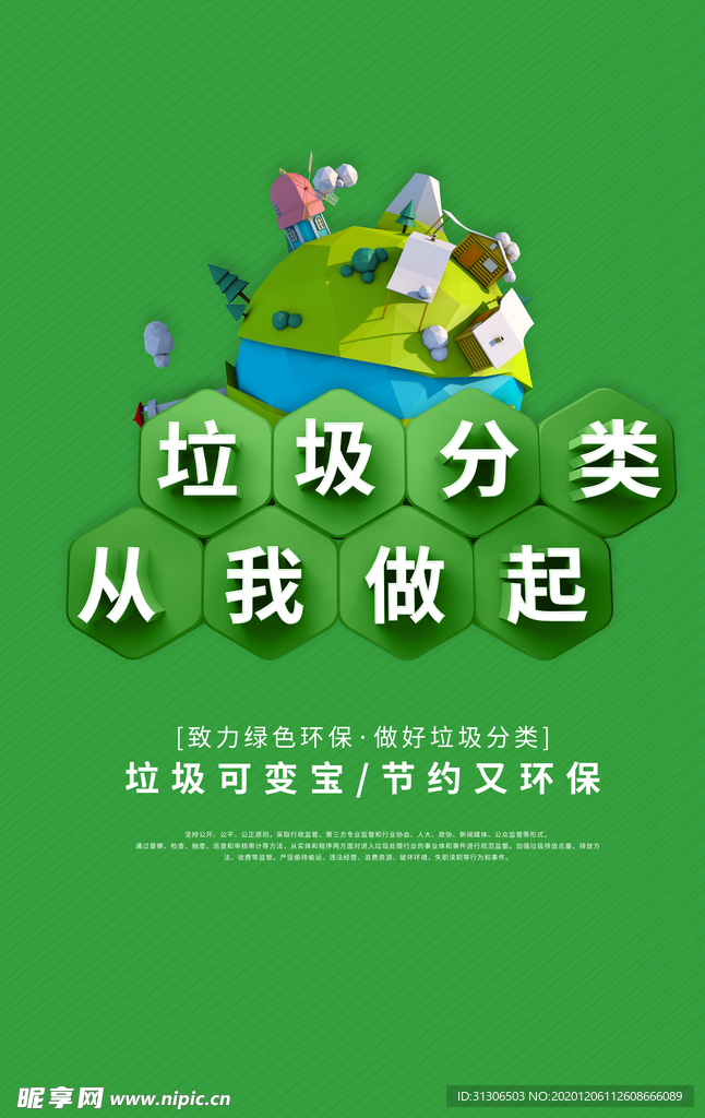 垃圾分类