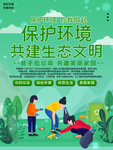 低碳环保