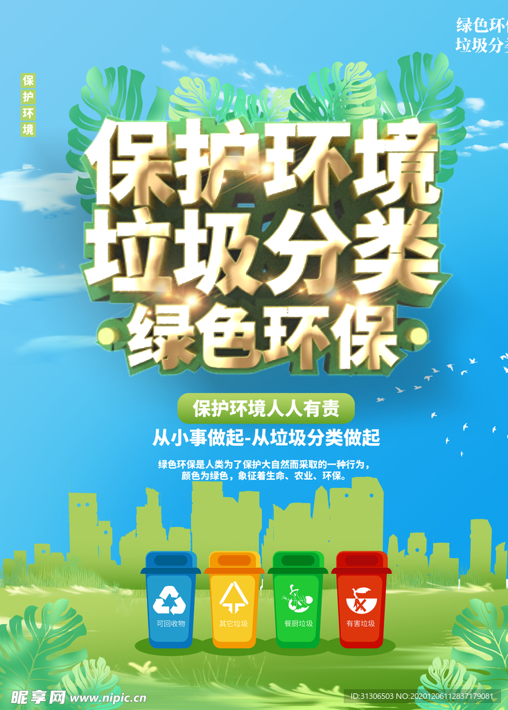 垃圾分类