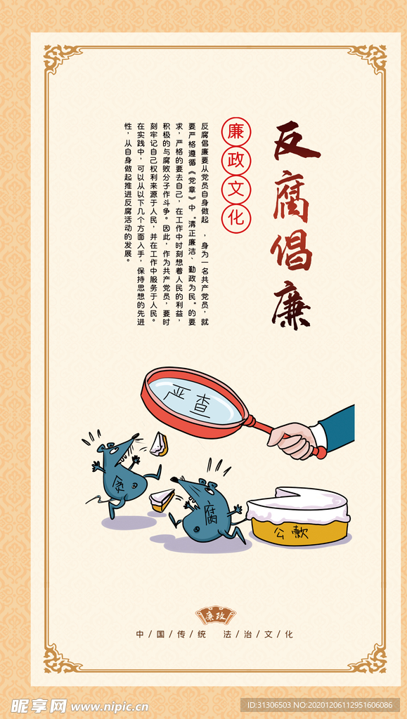 廉政文化