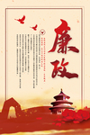 廉政海报