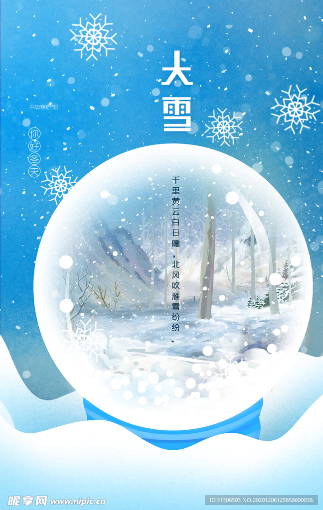 大雪