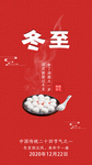 冬至