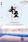 冬至
