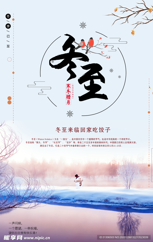 冬至