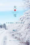 大雪