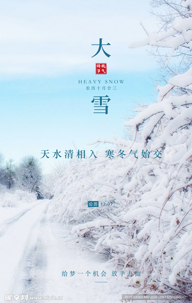 大雪