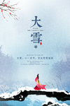 大雪