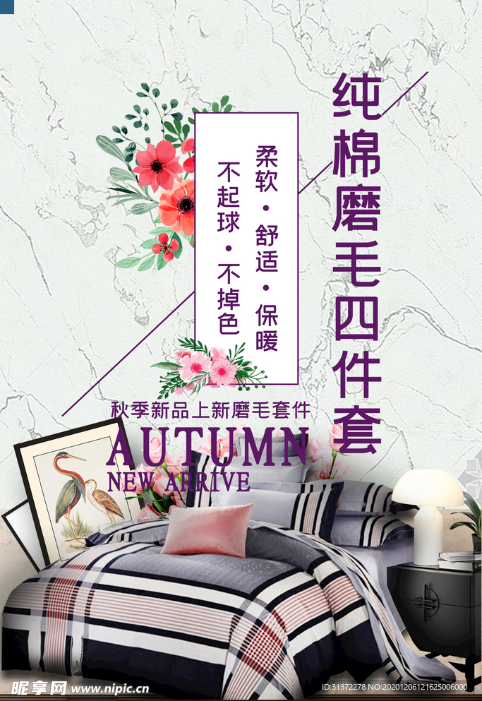 床上用品家具简约海报图片