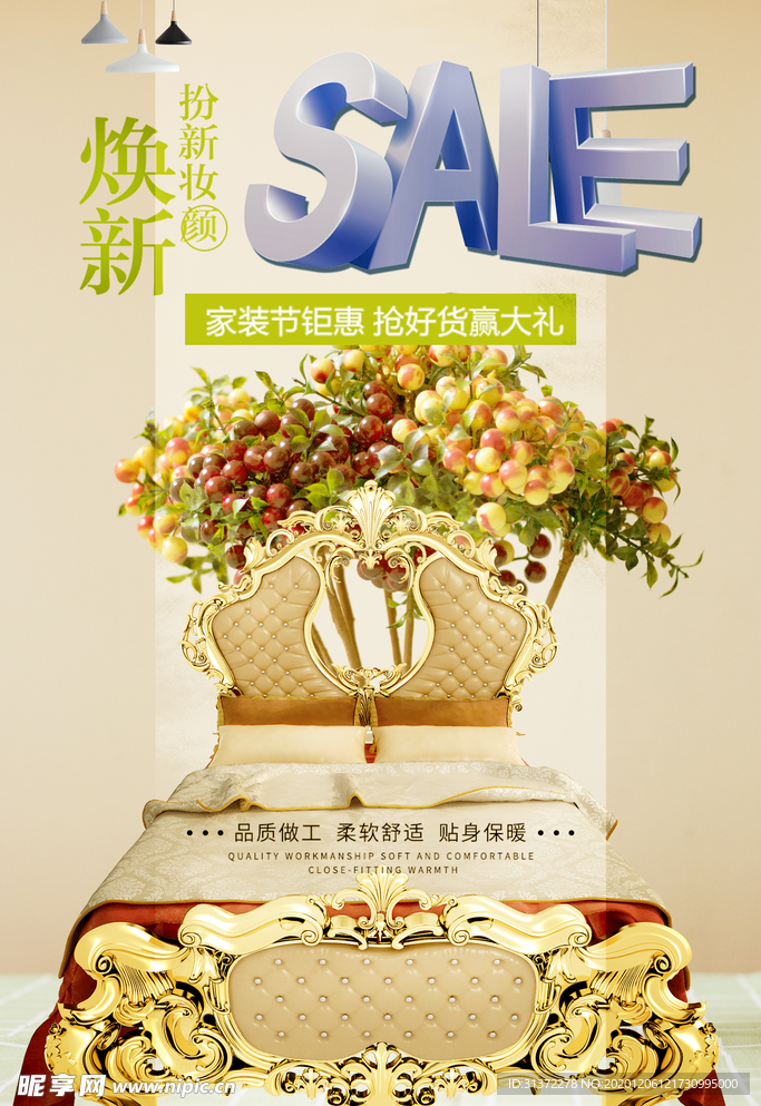 床上用品家具简约海报图片
