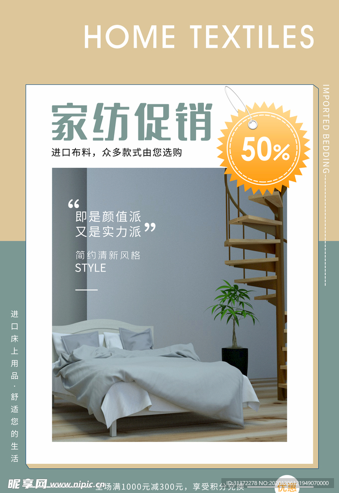 床上用品家具简约海报图片