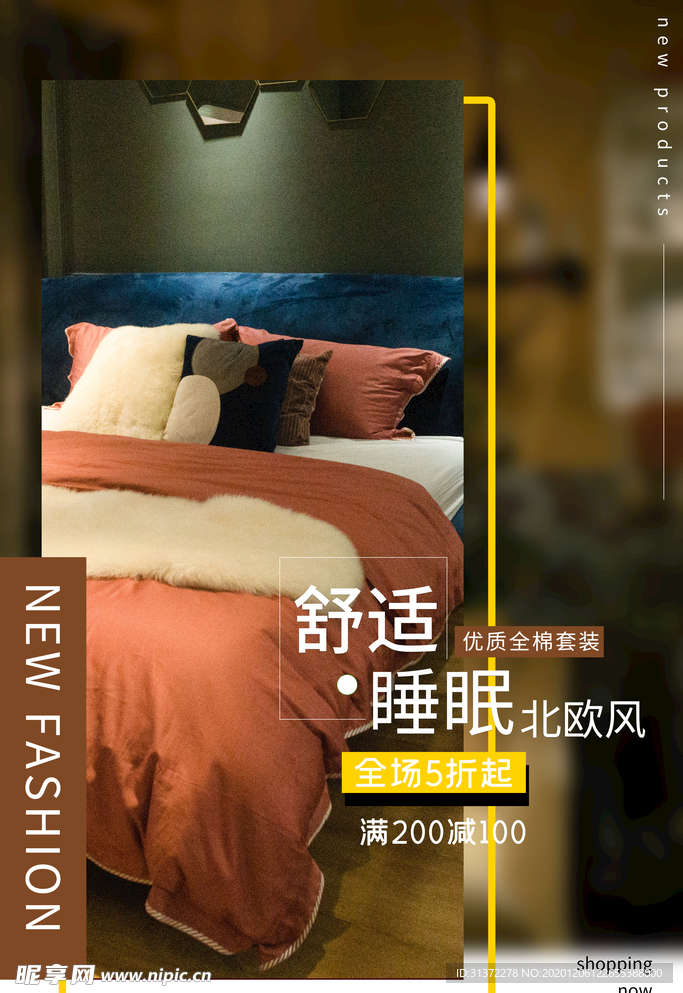 床上用品家具简约海报图片