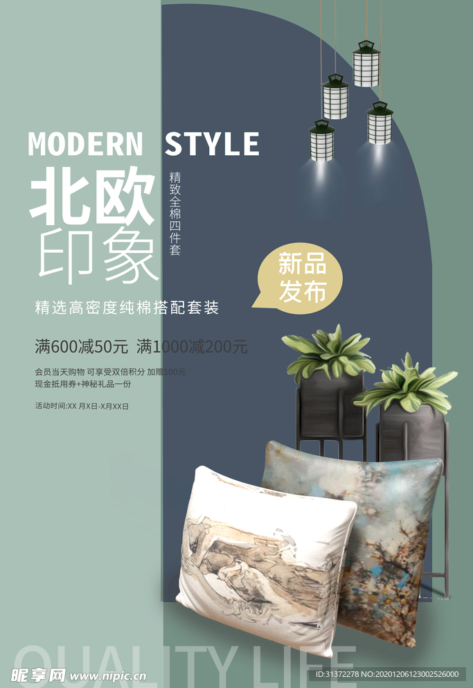 床上用品家具简约海报图片