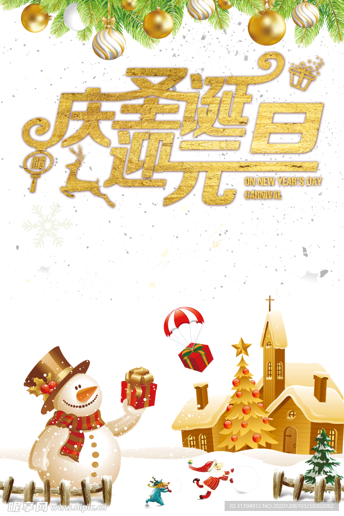 元旦