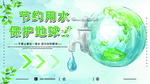 节约用水