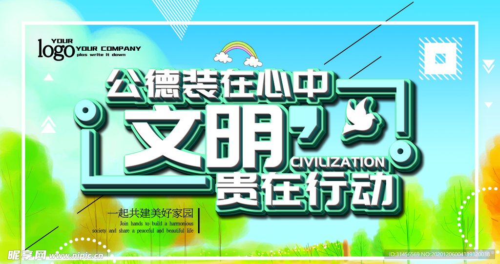 文明交通
