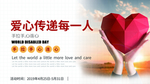 爱心传递