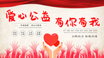 爱心公益