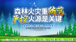 森林防火