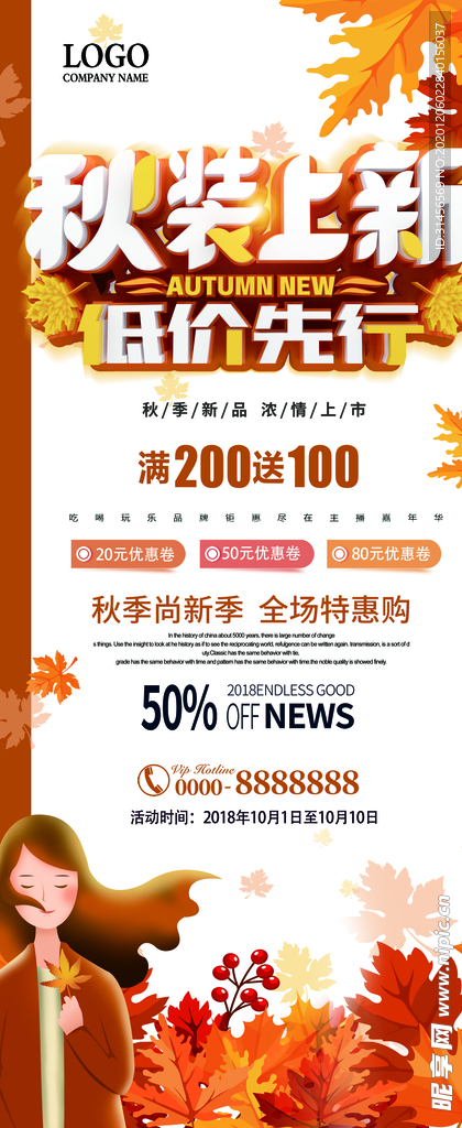 秋装尚新