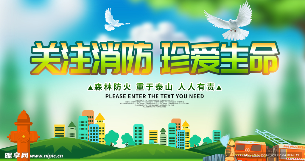 关注消防