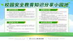 校园安全教育