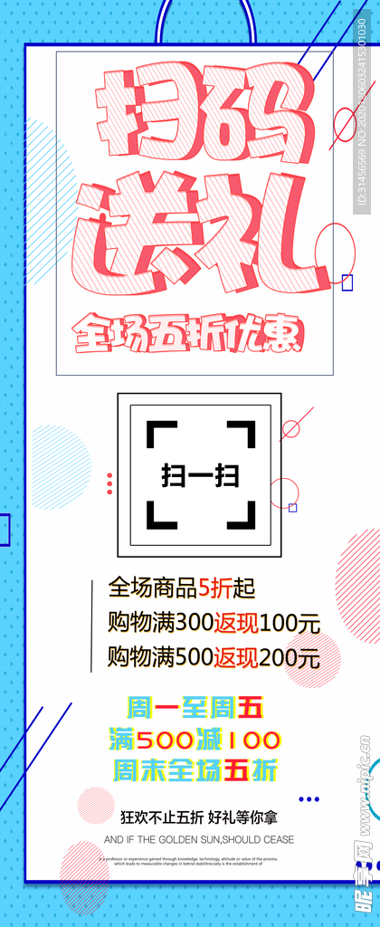 扫码送礼