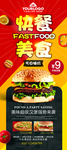 快餐美食