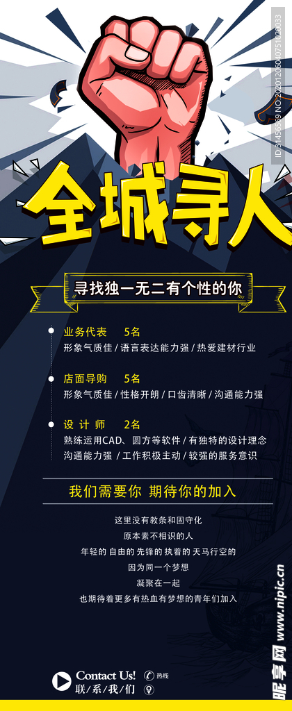 全城寻人