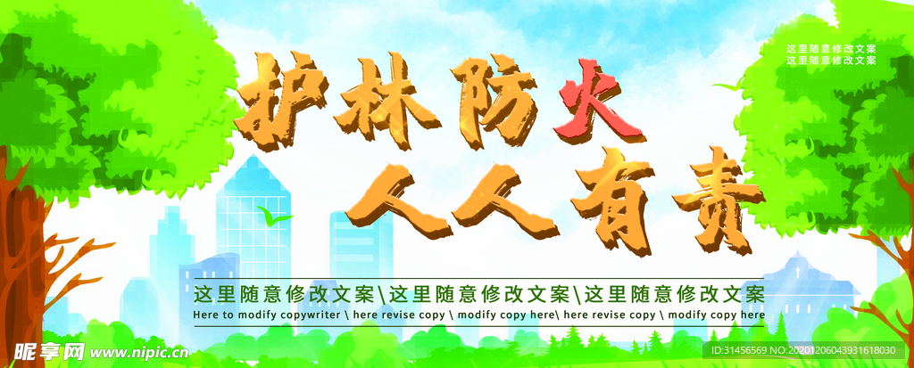 森林防火